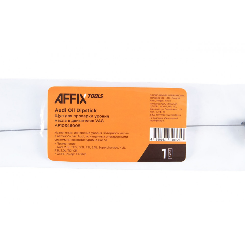 Щуп для проверки уровня масла в двигателях VAG (T40178) AFFIX AF10346005
