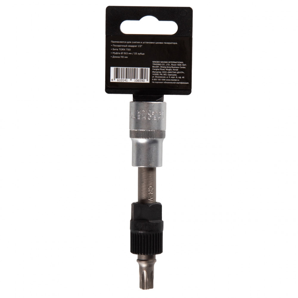Головка фиксатор шкива генератора, 1/2", Torx, T50 AFFIX AF10610050