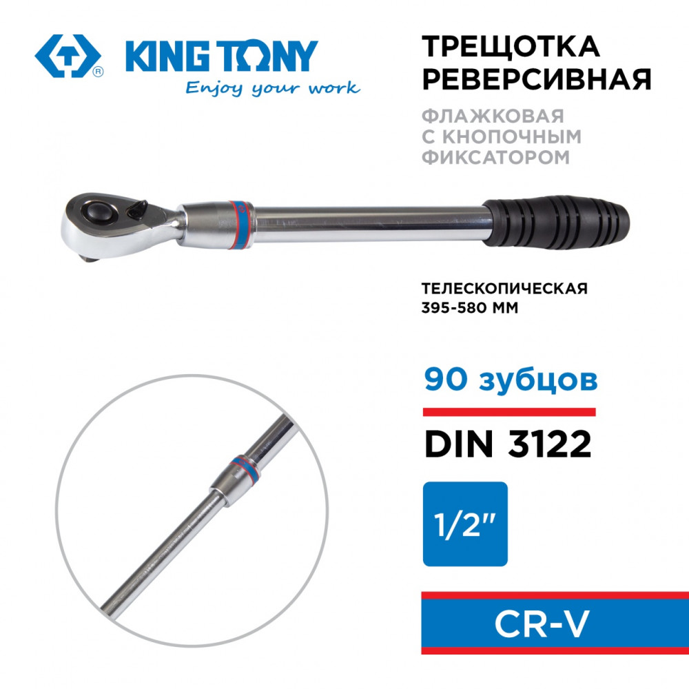 Трещотка 1/2", 550 мм, 90 зубцов, флажковая с кнопкой, телескопическая KING TONY 4773-22GS