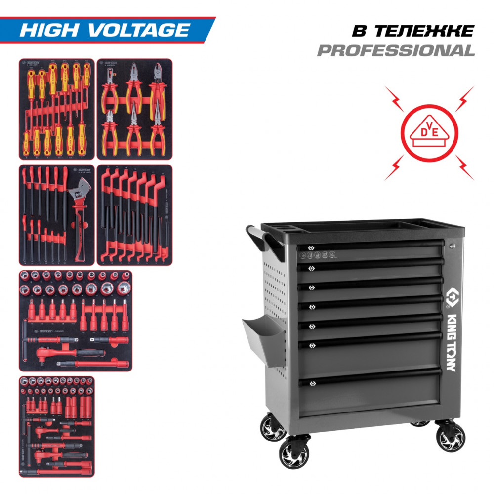 Набор инструментов 117 предметов, "HIGH VOLTAGE", в серой тележке KING TONY 9G38-117MRVEG