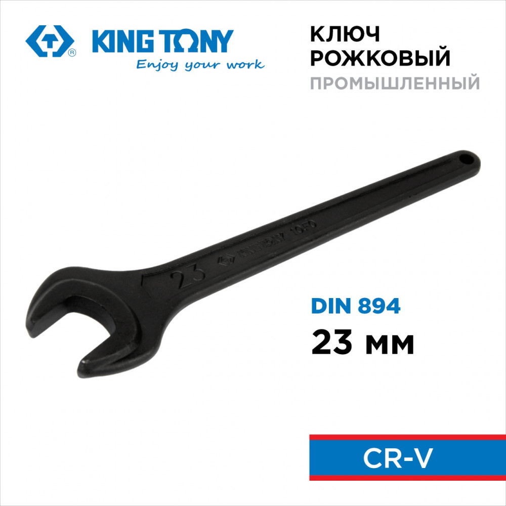 Ключ рожковый силовой, 23 мм KING TONY 10F0-23P