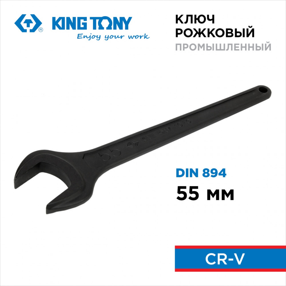 Ключ рожковый силовой, 55 мм KING TONY 10F0-55P