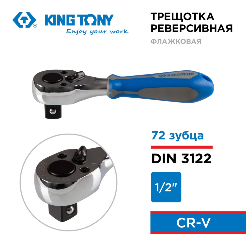 Трещотка 1/2", 137 мм, 72 зубца, флажковая KING TONY 4760-05G