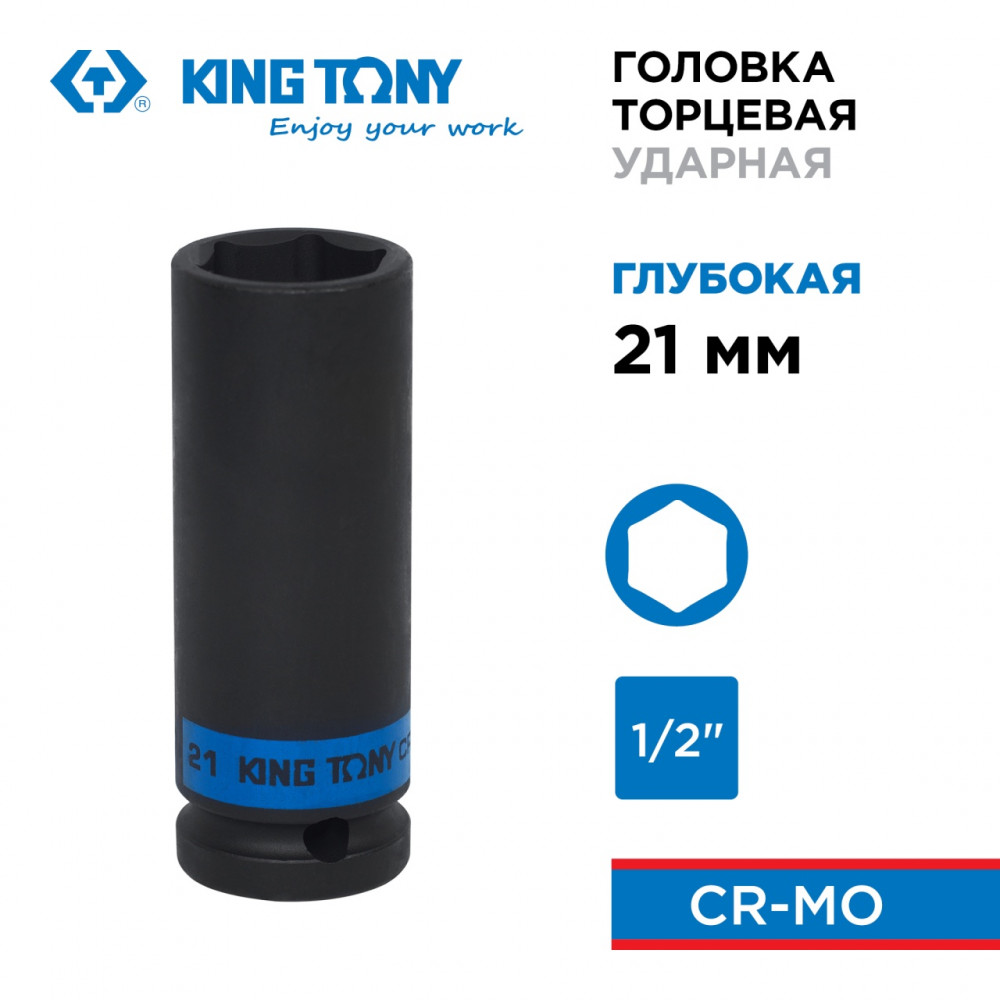 Головка торцевая ударная глубокая шестигранная 1/2", 21 мм KING TONY 443521M