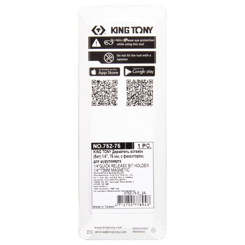 Держатель вставок (бит) 1/4", 75 мм, с фиксатором, для шуруповерта KING TONY 752-75