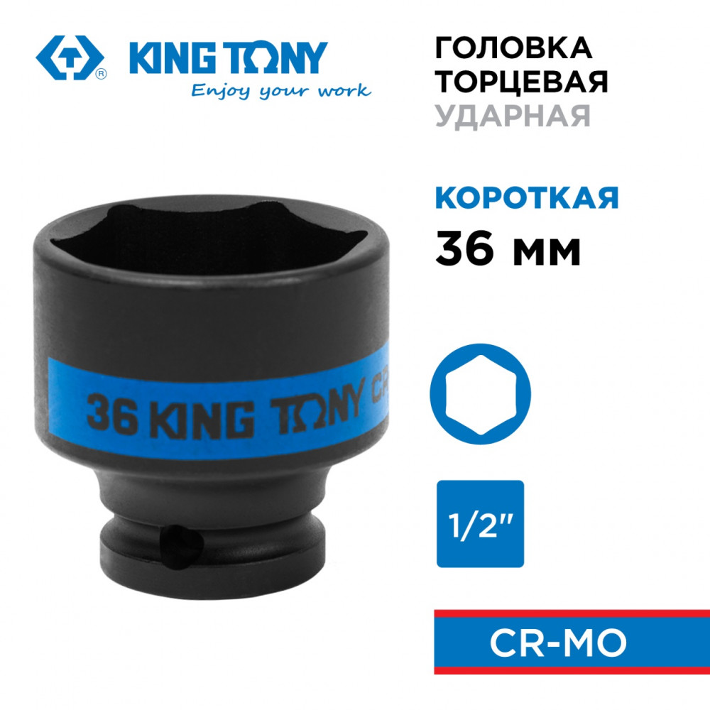 Головка торцевая ударная шестигранная 1/2", 36 мм KING TONY 453536M
