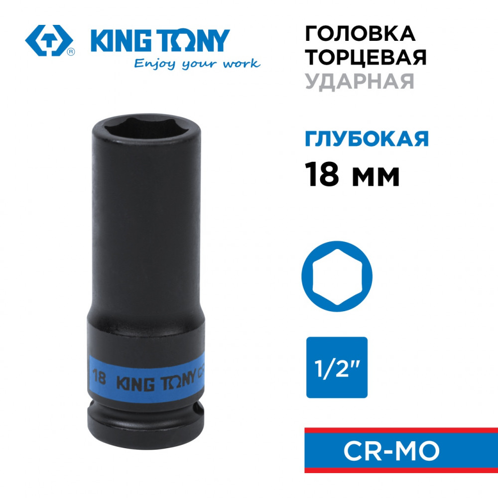 Головка торцевая ударная глубокая шестигранная 1/2", 18 мм KING TONY 443518M