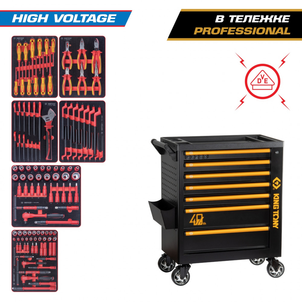 Набор инструментов 117 предметов, "HIGH VOLTAGE", в черной тележке KING TONY 9G38-117MRVE40