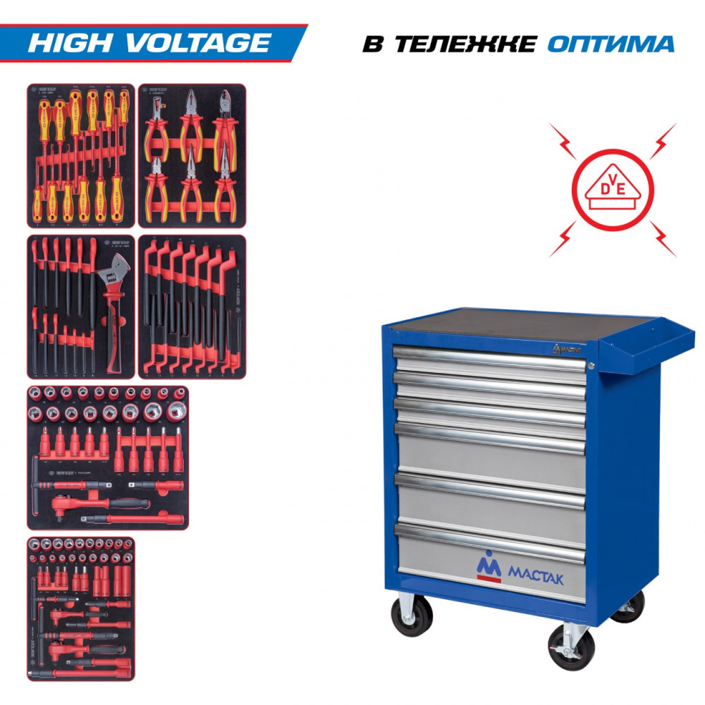 Набор инструментов 117 предметов, "HIGH VOLTAGE", в синей тележке KING TONY 934-117AMBE