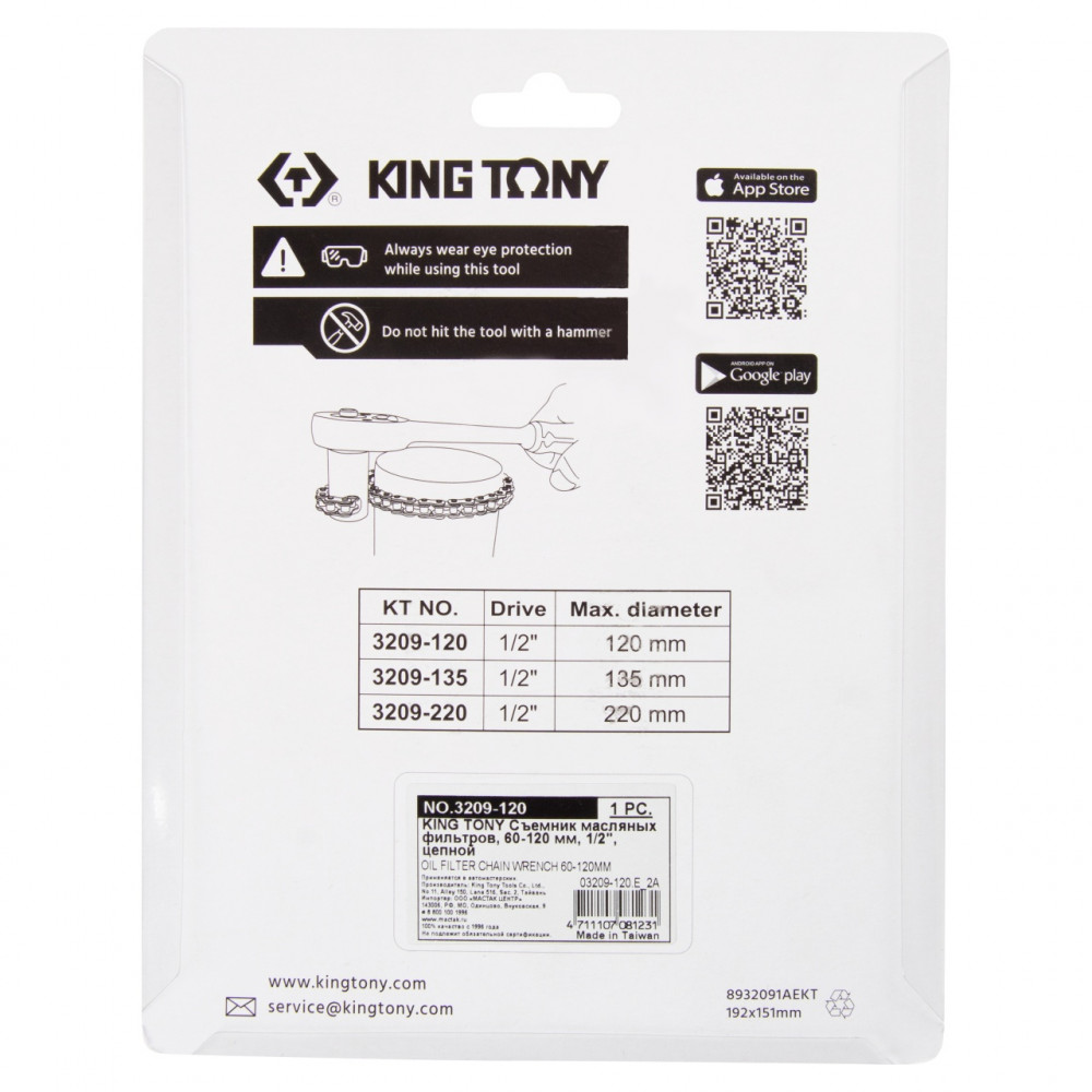 Съемник масляных фильтров, 60-120 мм, 1/2", цепной KING TONY 3209-120