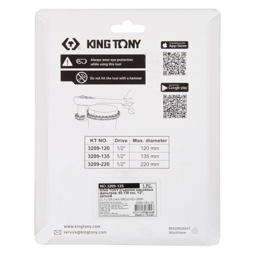 Съемник масляных фильтров, 60-135 мм, 1/2", цепной KING TONY 3209-135