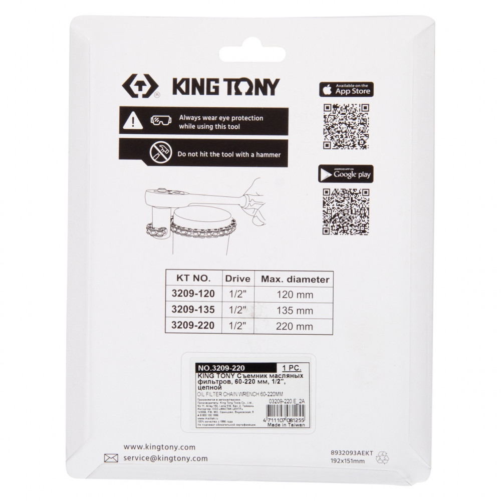 Съемник масляных фильтров, 60-220 мм, 1/2", цепной KING TONY 3209-220