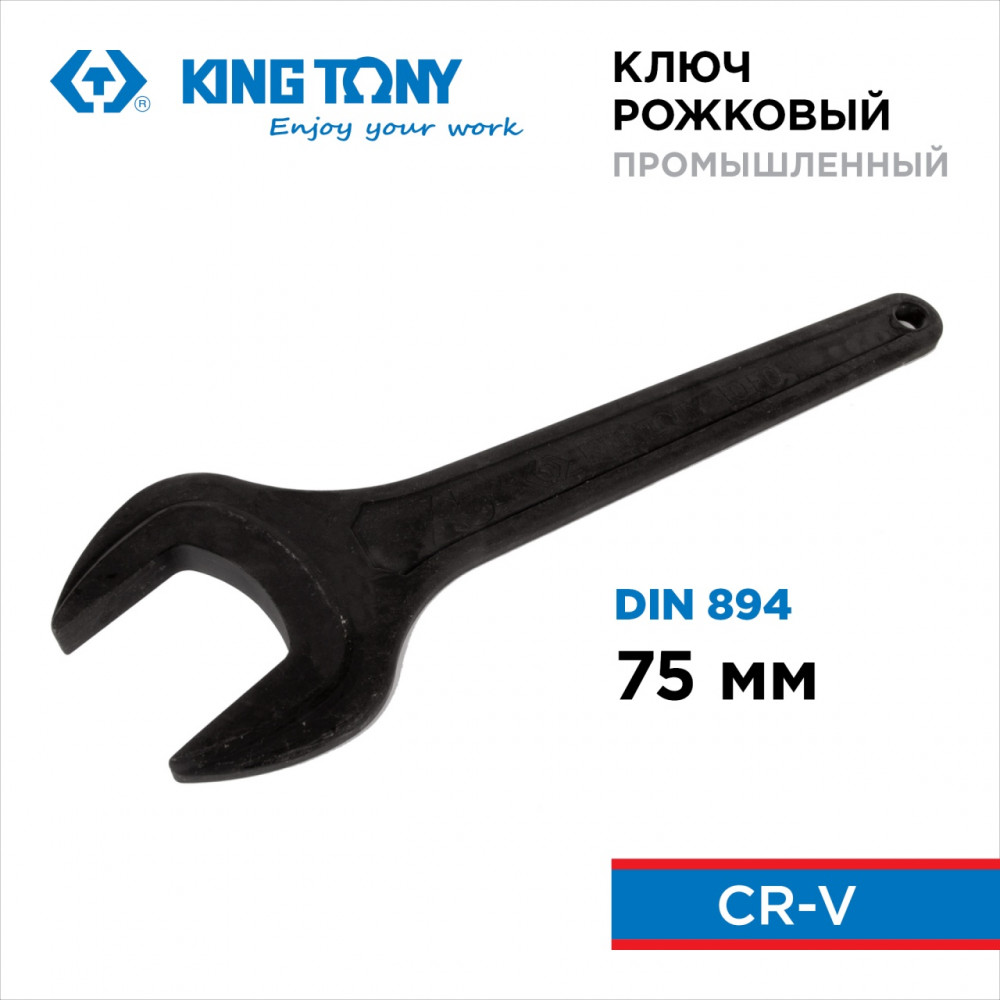 Ключ рожковый силовой, 75 мм KING TONY 10F0-75P