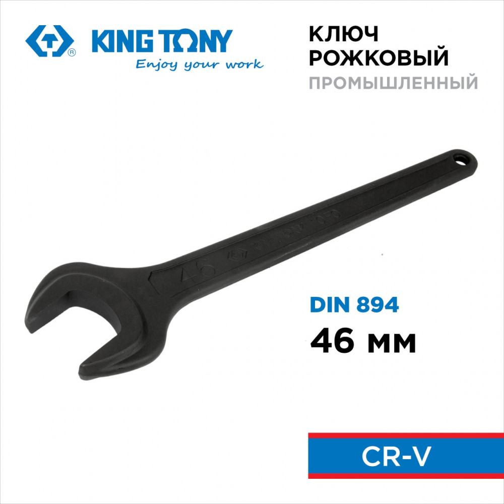Ключ рожковый силовой, 46 мм KING TONY 10F0-46P