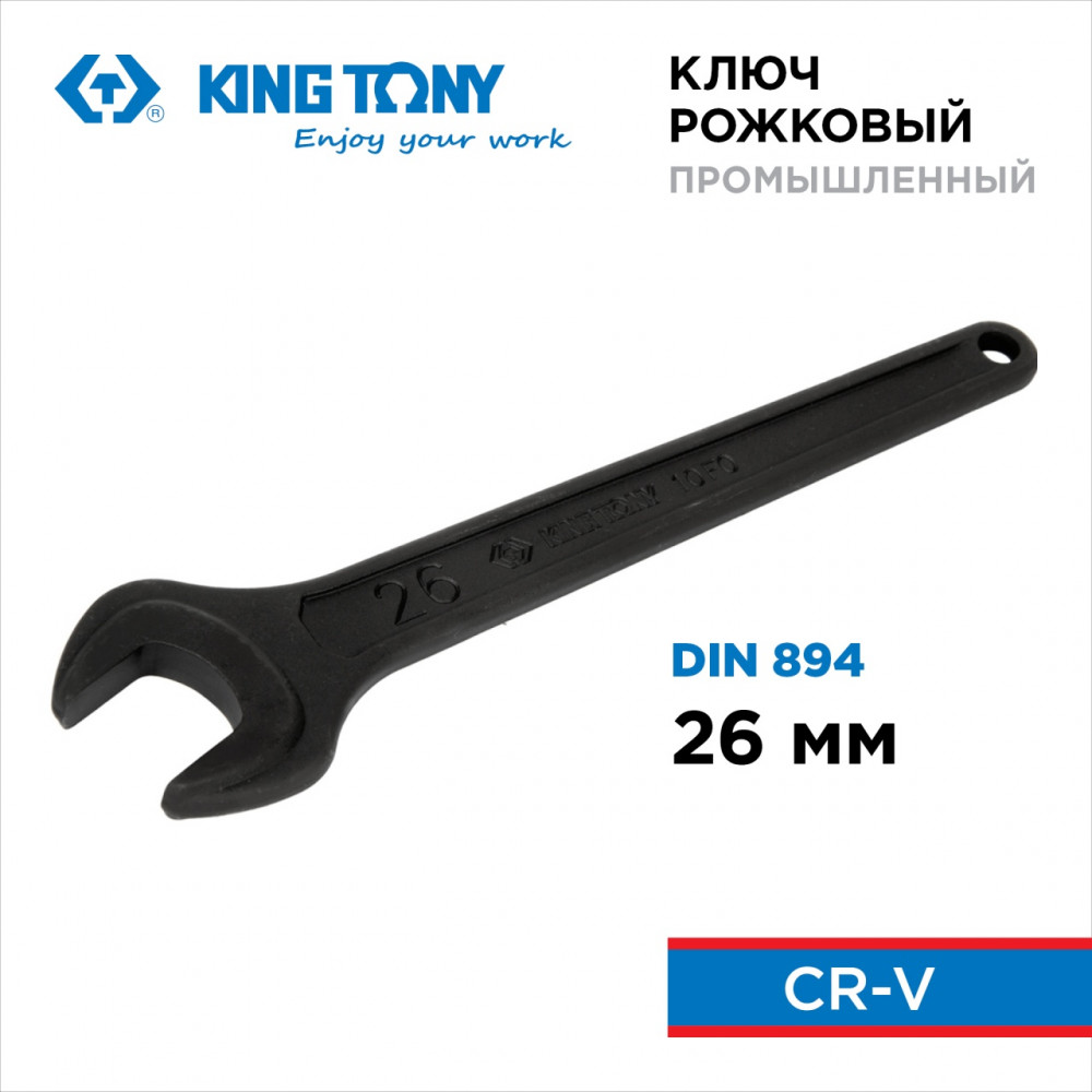 Ключ рожковый силовой, 26 мм KING TONY 10F0-26P