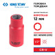 Головка торцевая диэлектрическая шестигранная 1/2", 12 мм KING TONY 4335VE12M