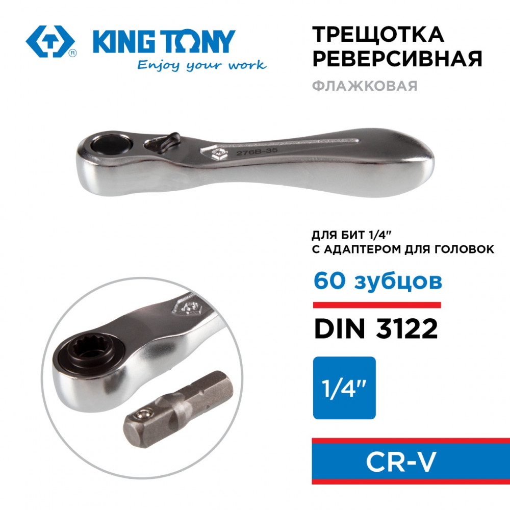 Трещотка 1/4", 88 мм, 60 зубцов, флажковая, для вставок (бит) KING TONY 276B-0225