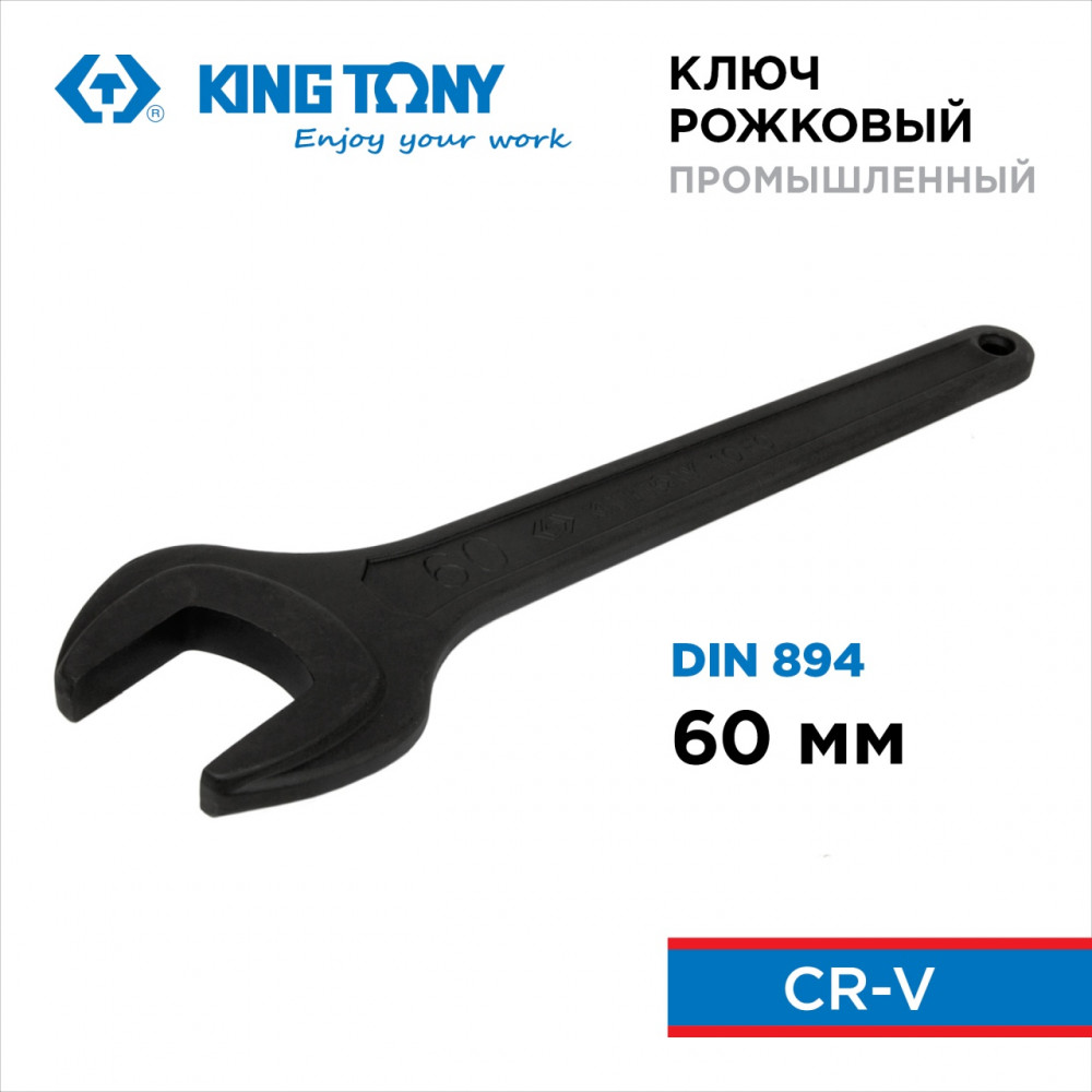 Ключ рожковый силовой, 60 мм KING TONY 10F0-60P