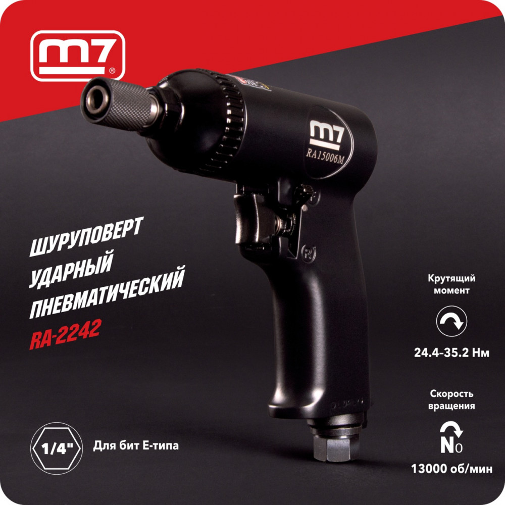 Пневматический шуруповерт 35 Нм, 13000 об/мин, пистолетная рукоять MIGHTY SEVEN RA-2242