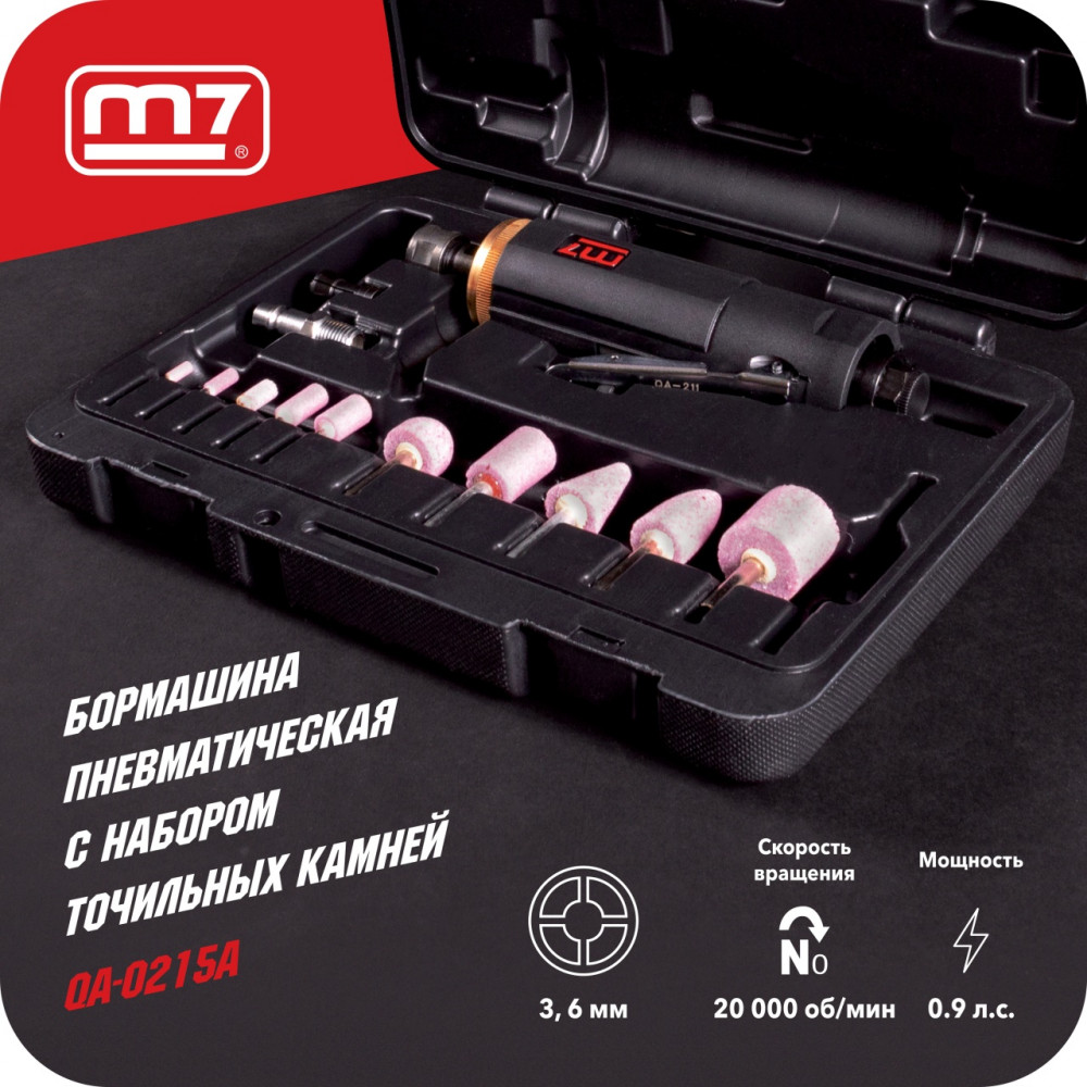 Пневматическая бормашина (шарошка) 3 - 6 мм, 20000 об/мин, с набором принадлежностей, 15 предметов MIGHTY SEVEN QA-0215A