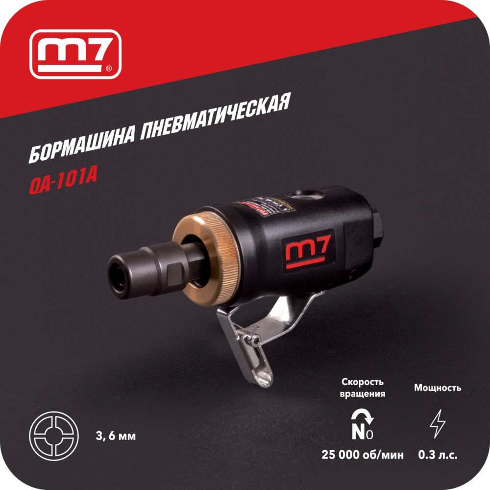 Пневматическая бормашина (шарошка) 3 - 6 мм, 25000 об/мин MIGHTY SEVEN QA-101A