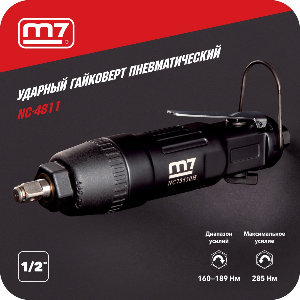 Гайковерт пневматический ударный 1/2", 285 Нм, прямой MIGHTY SEVEN NC-4811