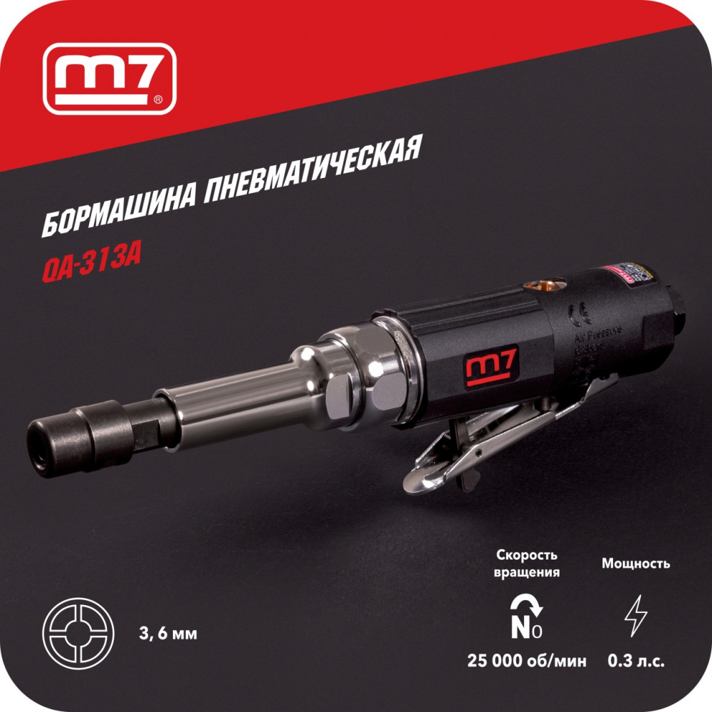 Пневматическая бормашина (шарошка) 3 - 6 мм, 25000 об/мин MIGHTY SEVEN QA-313A