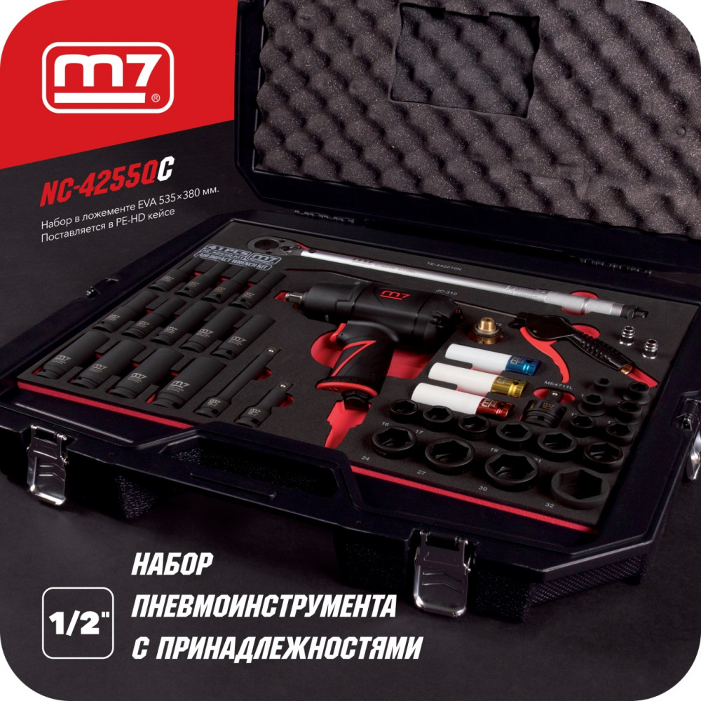 Набор пневмоинструмента 1/2" с принадлежностями, кейс, 41 предмет MIGHTY SEVEN NC-4255QC