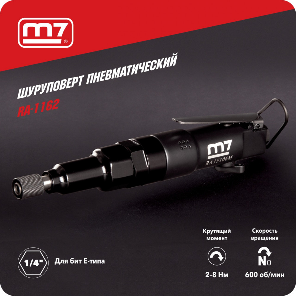 Пневматический шуруповерт 8 Нм, 600 об/мин, с регулировкой мощности MIGHTY SEVEN RA-1162