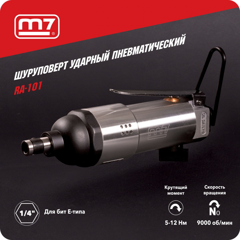 Пневматический шуруповерт 12 Нм, 9000 об/мин, ударный MIGHTY SEVEN RA-101