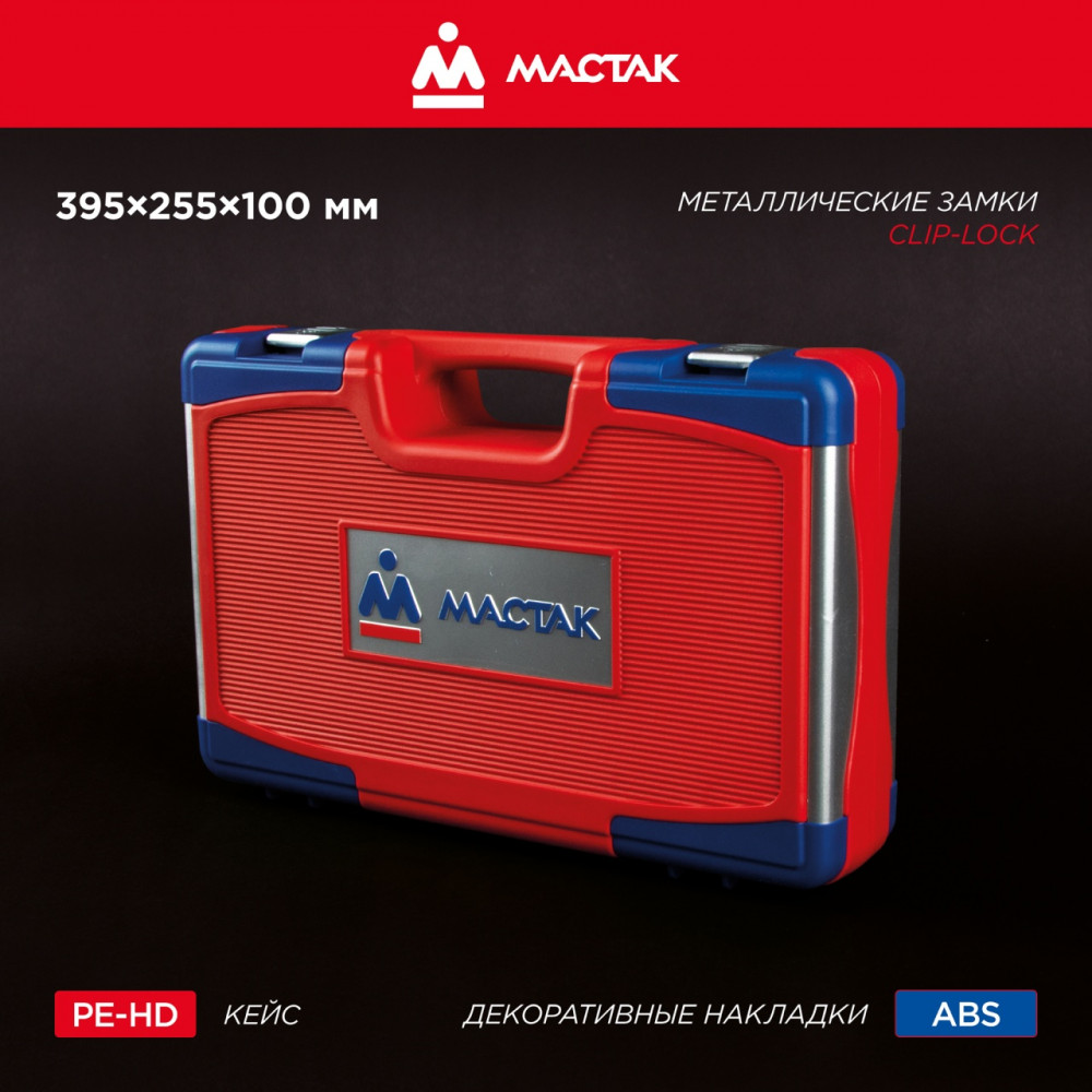 Набор инструментов 82 предмета, универсальный МАСТАК 01-082C