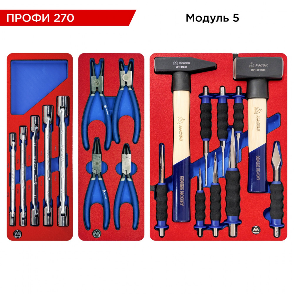 Набор инструментов 270 предметов, "ПРОФИ 270" в синей тележке МАСТАК 52-06270B
