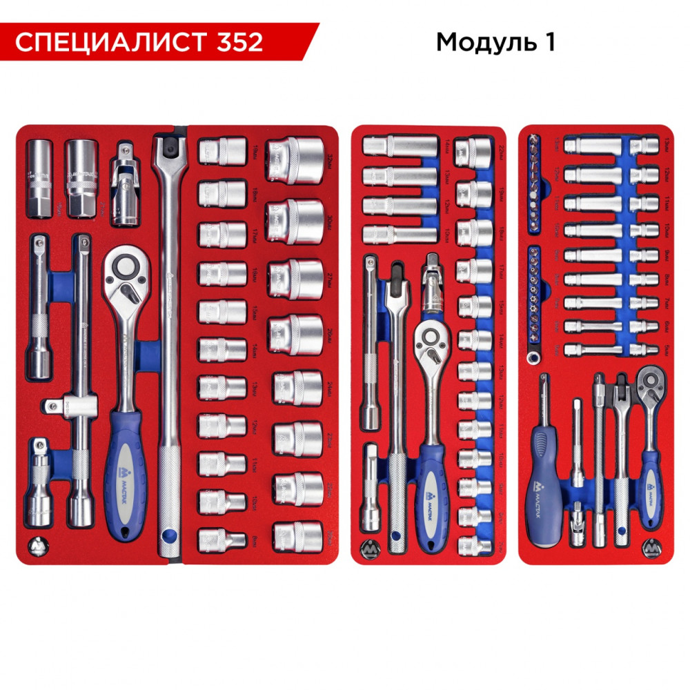 Набор инструментов 352 предмета, "СПЕЦИАЛИСТ 352", в серой тележке МАСТАК 52-07352G