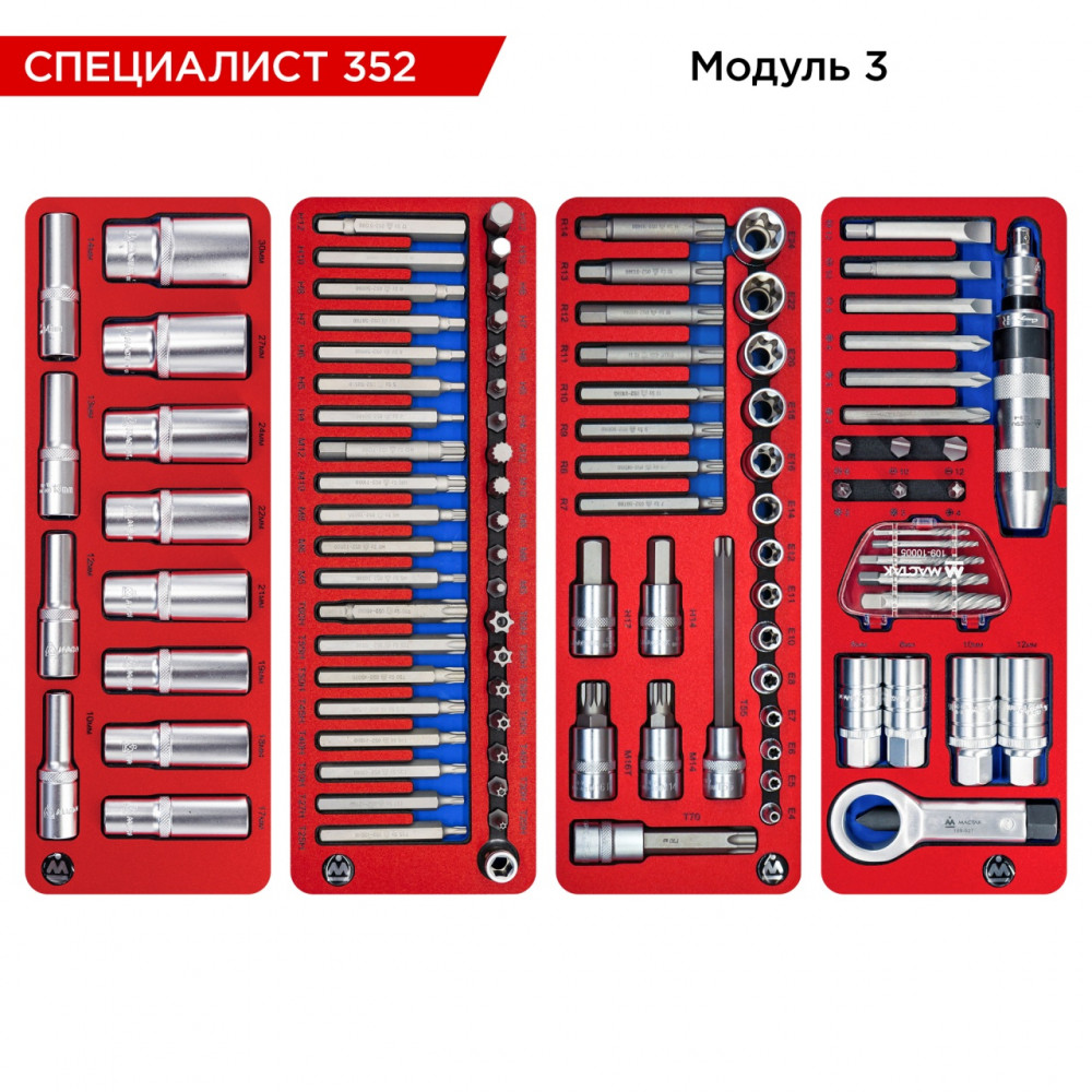 Набор инструментов 352 предмета, "СПЕЦИАЛИСТ 352", в синей тележке МАСТАК 50-07352B