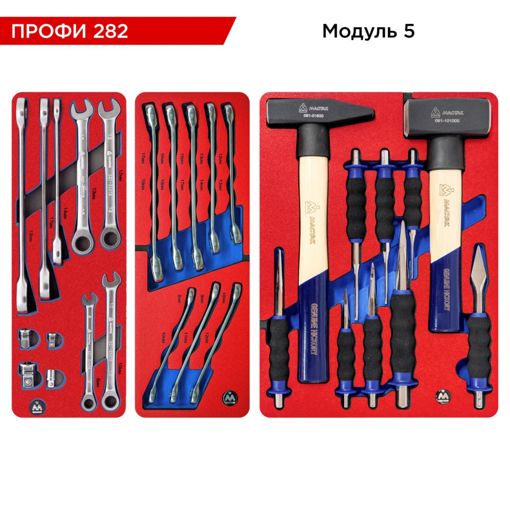 Набор инструментов 282 предмета, "ПРОФИ 282", для тележки, 14 ложементов МАСТАК 5-00282
