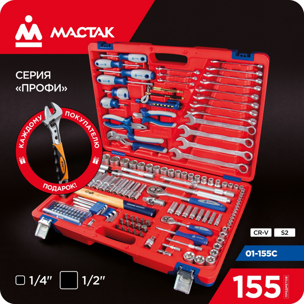 Набор инструментов 155 предметов, универсальный МАСТАК 01-155C