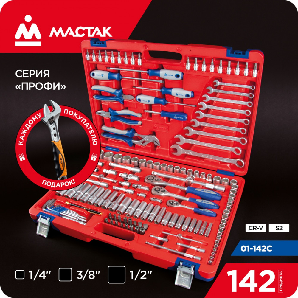 Набор инструментов 142 предмета, универсальный МАСТАК 01-142C