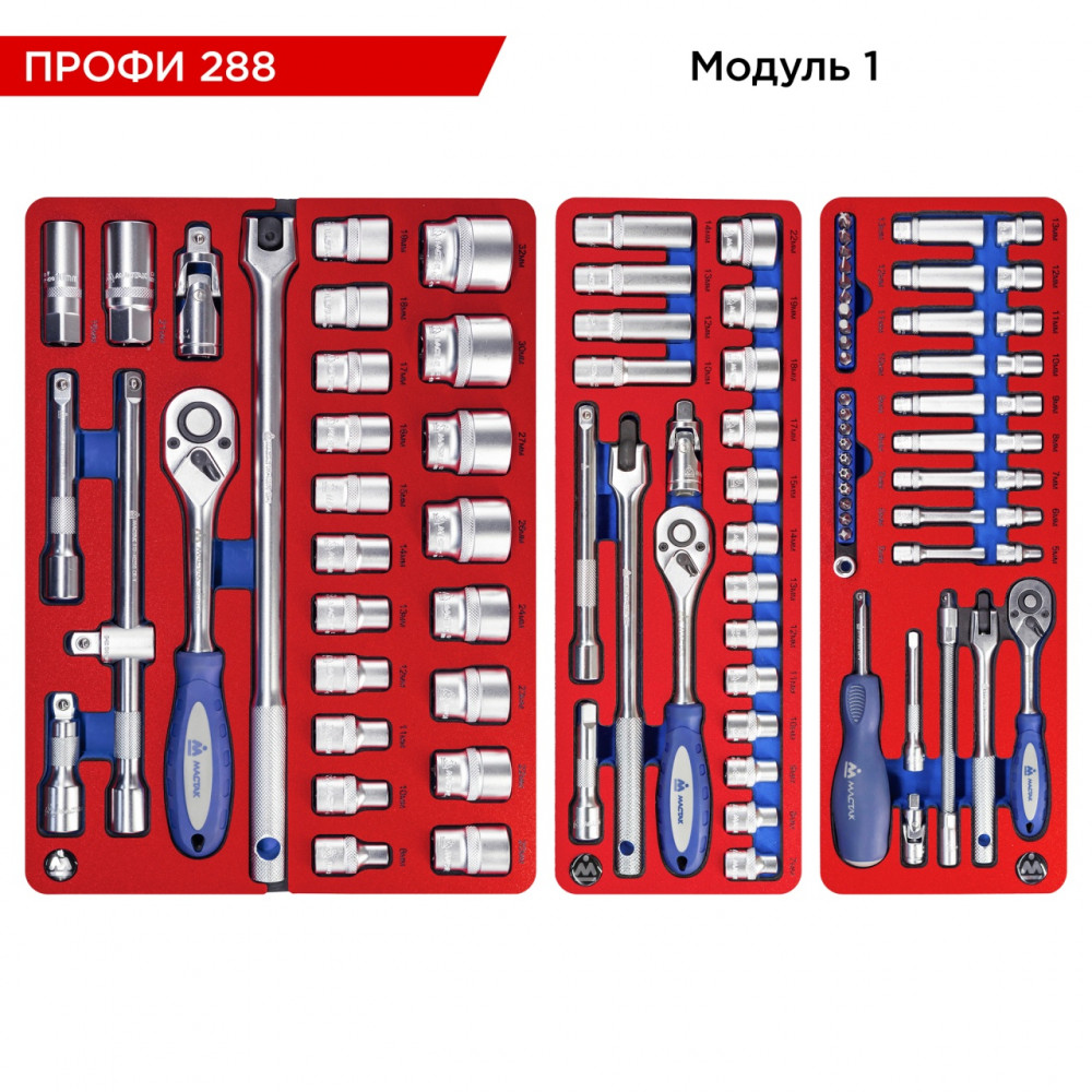 Набор инструментов 288 предметов, "ПРОФИ 288", для тележки, 13 ложементов МАСТАК 5-00288