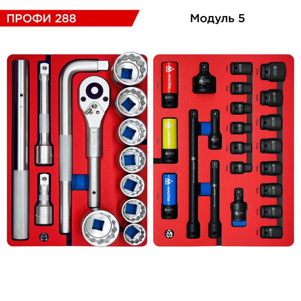 Набор инструментов 288 предметов, "ПРОФИ 288", для тележки, 13 ложементов МАСТАК 5-00288