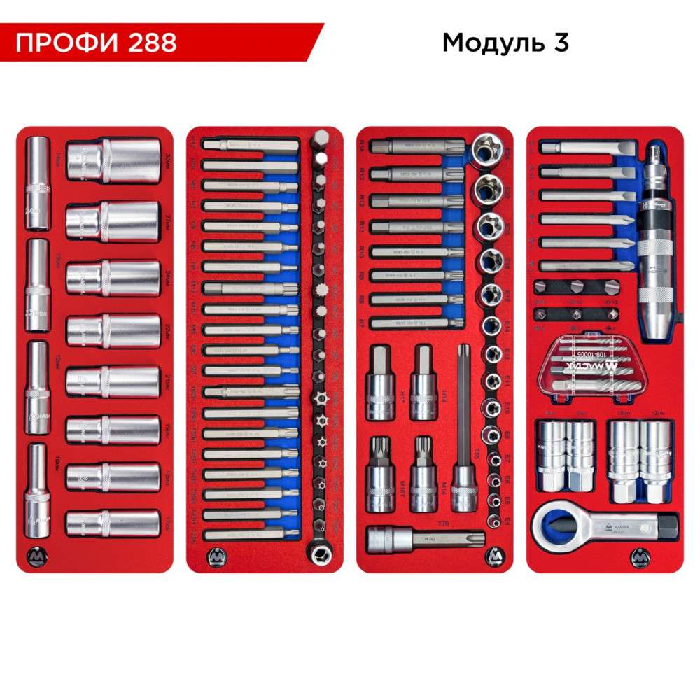Набор инструментов 288 предметов, "ПРОФИ 288", для тележки, 13 ложементов МАСТАК 5-00288