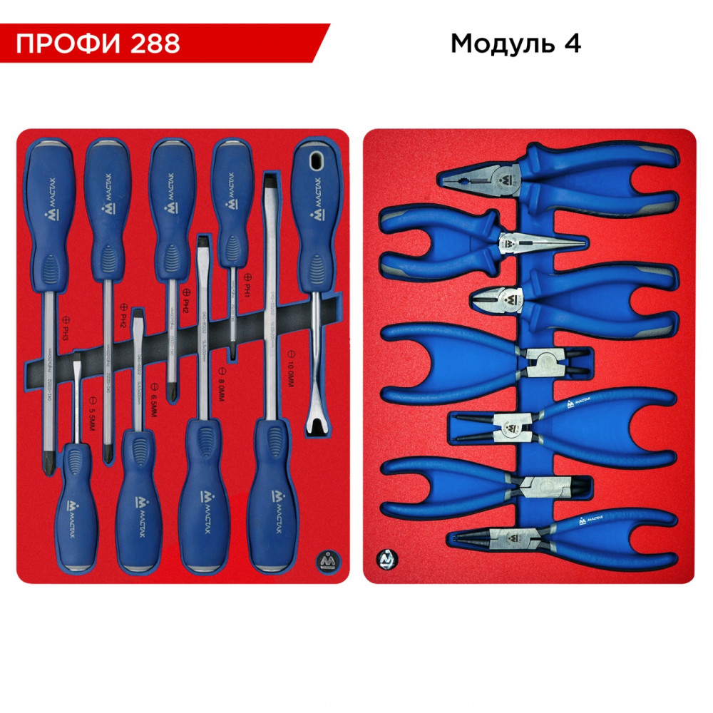Набор инструментов 288 предметов, "ПРОФИ 288", для тележки, 13 ложементов МАСТАК 5-00288
