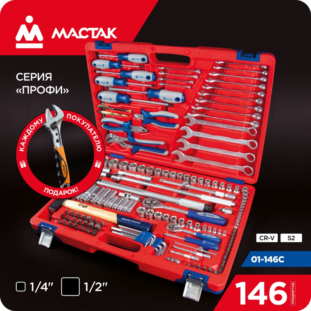 Набор инструментов 146 предметов, универсальный МАСТАК 01-146C