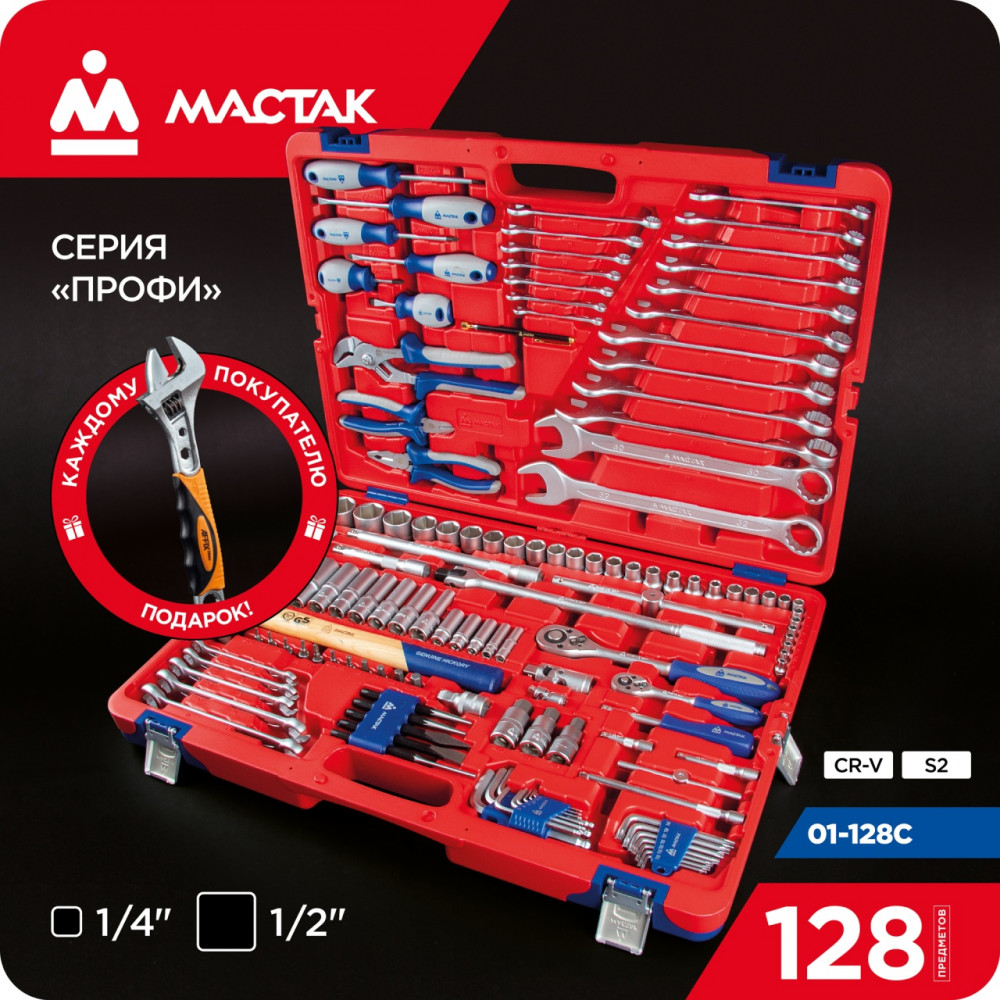 Набор инструментов 128 предметов, универсальный МАСТАК 01-128C